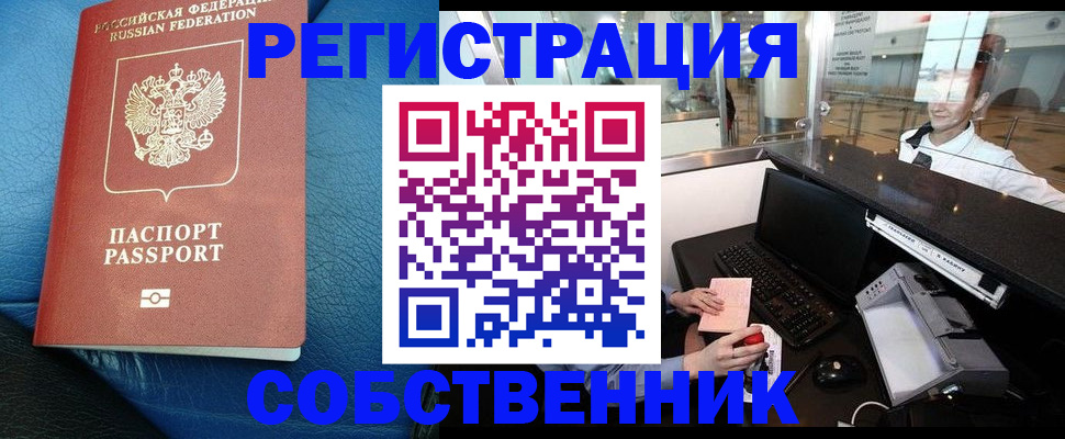 временная регистрация купить в Ульяновской области