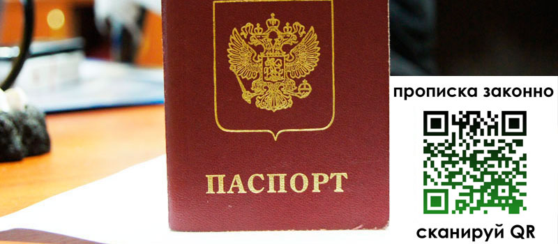 регистрация в Ульяновской области прописка в Ульяновской области